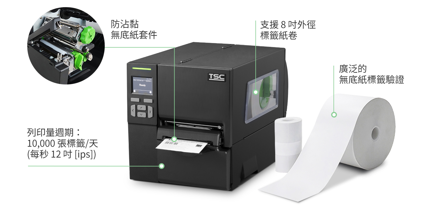 TSC Auto ID 的最新工業型印表機 MB241 系列支援無底紙標籤