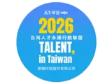 2026 “TALENT, in Taiwan” Initiative for the Third Consecutive Year